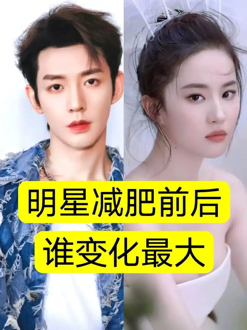 明星减肥前后,谁变化最大!檀健次,虞书欣,张凌 - 抖音