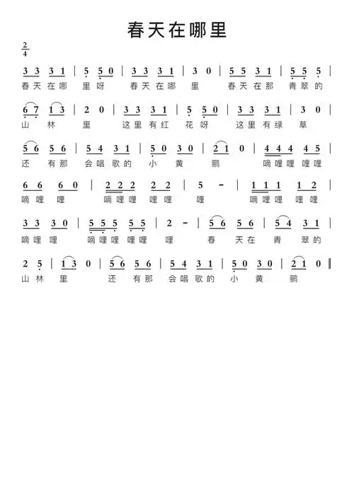 春天在哪里智能简谱