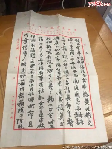 民国时期王积生书信四页字漂亮