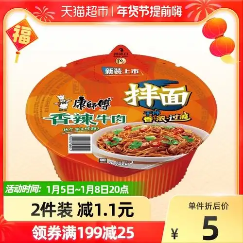 康师傅方便面干拌面香辣牛肉面127g碗泡面速食面即食面夜宵代餐