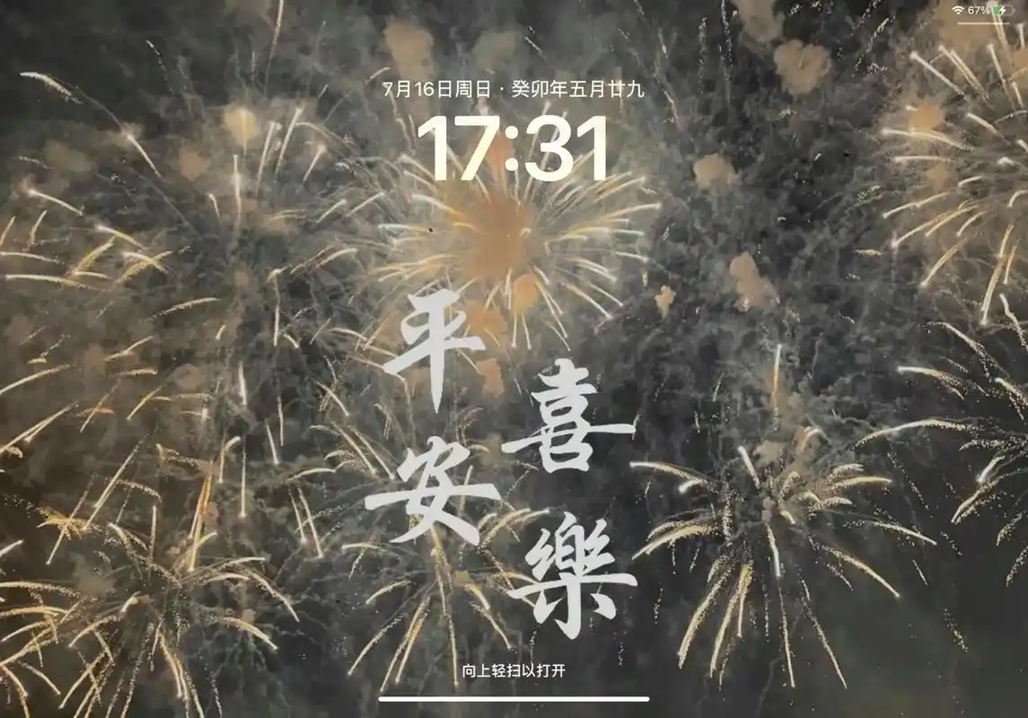 手写壁纸.可换图换文字#手写文字 #毛笔字 #平平安安 #金 - 抖音