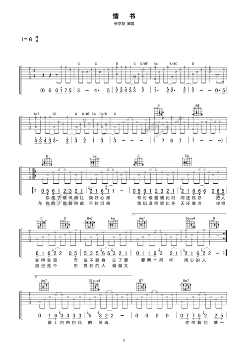情书张学友高清吉他谱