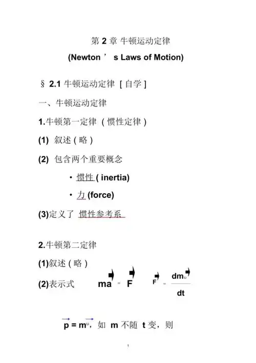 力学牛顿运动定律