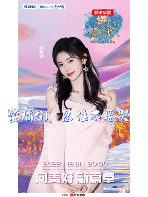 神仙颜值鞠婧祎  #宝藏女孩鞠婧祎  #蜜橘永爱鞠婧祎  #鞠婧祎