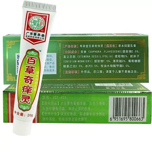 粤草堂百草奇痒灵草本乳膏20g皮肤止痒膏御菌乳霜