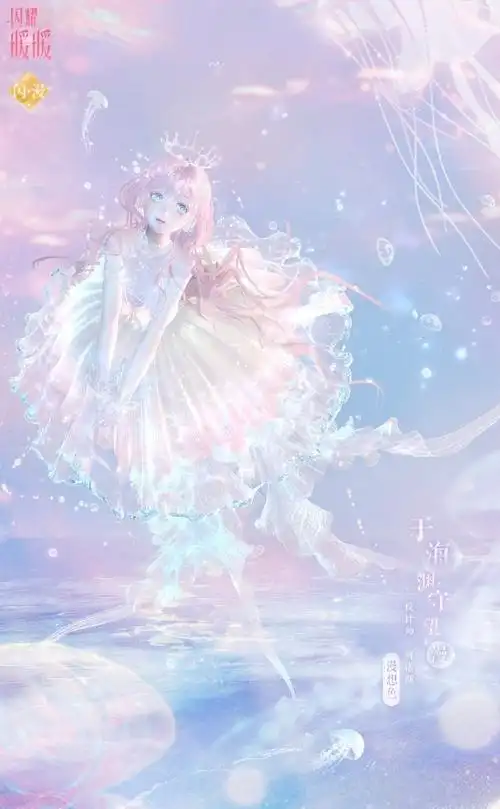 我的漂亮女鹅明天见!叠你对我好点,一击即中谢谢谢谢!#闪耀暖暖水母#.