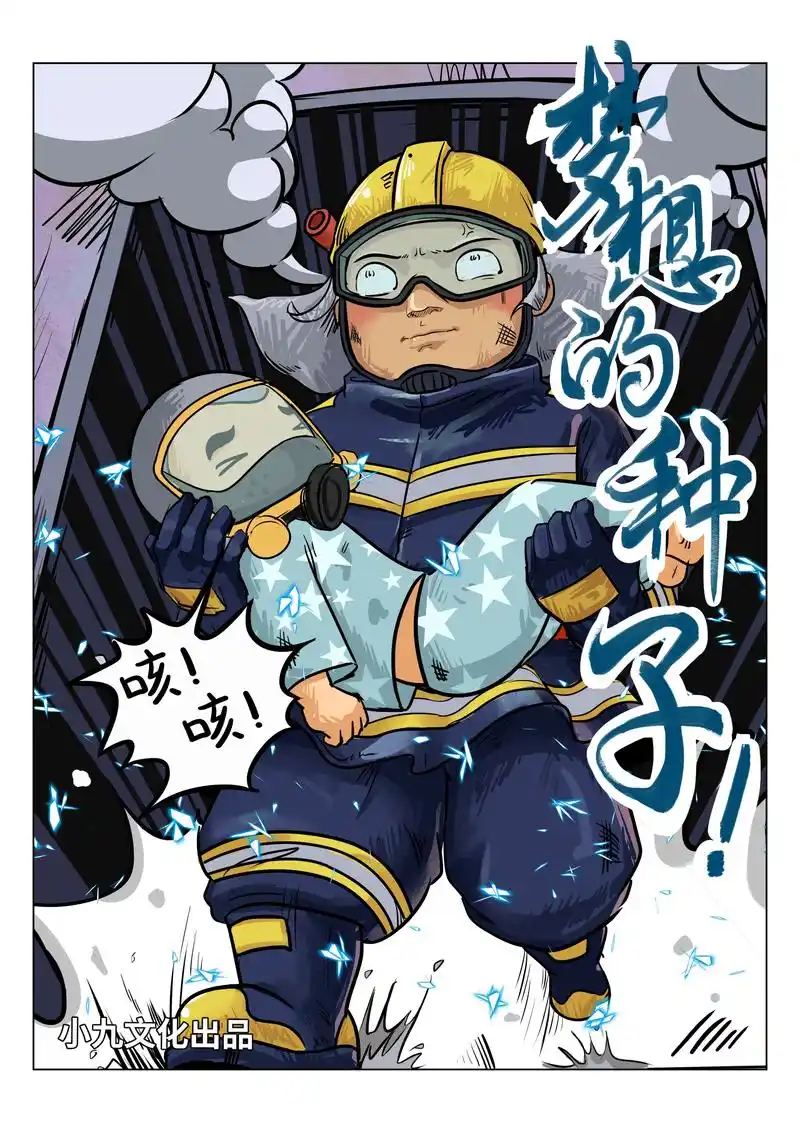 《小九》条漫正式上线~.敬礼撒下种子 回礼传承希望~或许现在 - 抖音