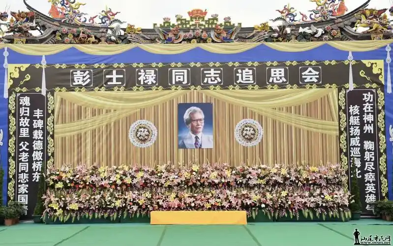 彭士禄追思会 今天在海丰县城举行