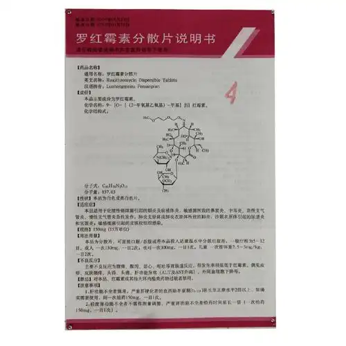 【石药】 罗红霉素分散片 (20片装)石药集团欧意药业