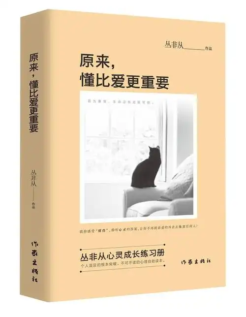 《原来,懂比爱更重要》