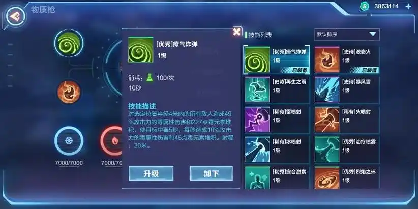 我的起源毒系技能怎么搭配