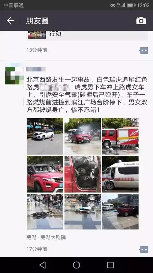 惊悚瑞虎为情撞路虎车内两人烧焦身亡现场惨不忍睹