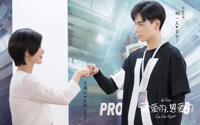 《亲爱的热爱的》高清剧照图片壁纸