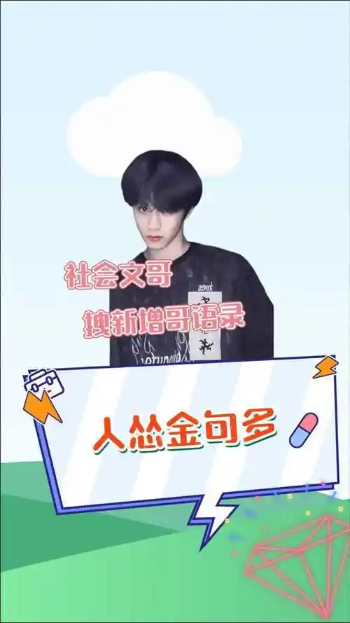 社会你文哥人怂金句多刘耀文拽哥语录增加粉丝拽是拽没见胆子大