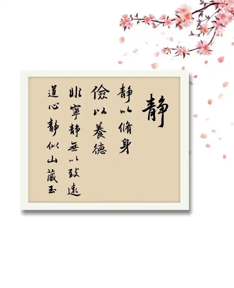 图文伙伴计划 #抖音书法热门 #静 #行书常用字 - 抖音