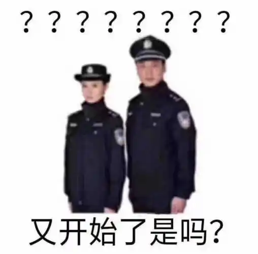 又开始了是吗互联网非法外之地表情包系列