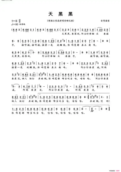 天黑黑闽南语简谱