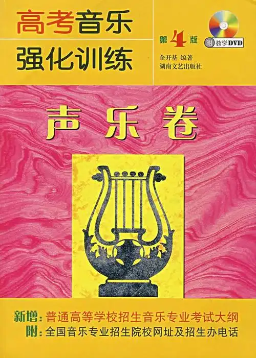 高考音乐强化训练声乐卷