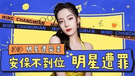 安保不到位明星遭突袭,热巴被当众求婚,向佐当众吃巴掌