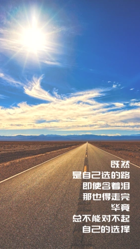 文字情感人生路途励志手机海报设计