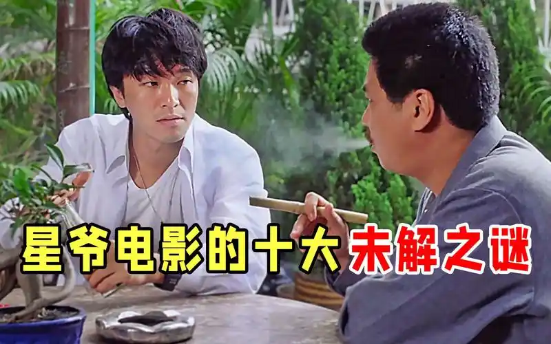 周星驰电影的十大未解之谜,《国产凌凌漆》开头那个女人是谁?