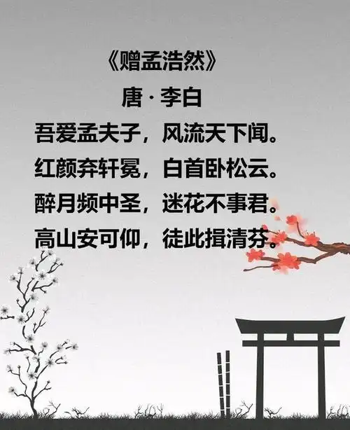 把彩虹屁拍进诗里,文坛大家原也是平平无奇的社会人|李白|孟浩然|诗作