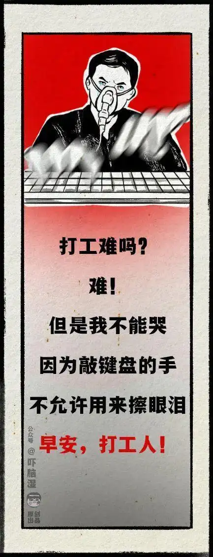 早安,互联网打工人!