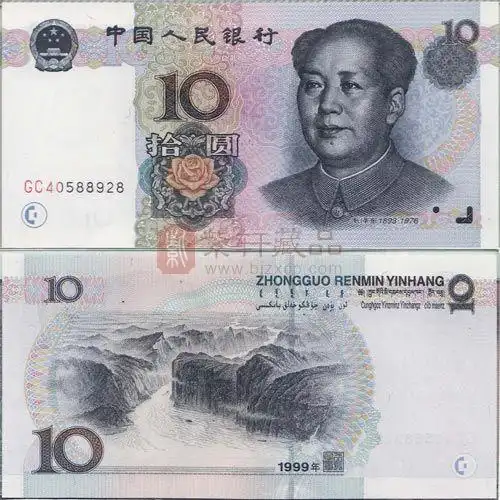 1999年10元未来的增值空间大吗_第五套人民币学堂_人民币学堂_纸币