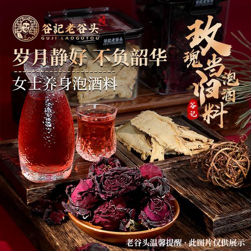 老谷头墨红玫瑰当归泡酒套餐滋补女士女性泡酒专用花草养生茶 墨红