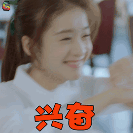 泡沫之夏尹夏沫张雪迎兴奋开心soogifsoogif出品gif动图_动态图_表情