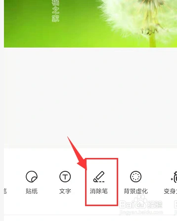 怎样用美图秀秀去除图片上的文字和水印?