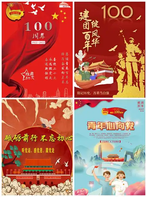 赓续青春百年志踔厉奋发向未来主题海报设计比赛圆满结束