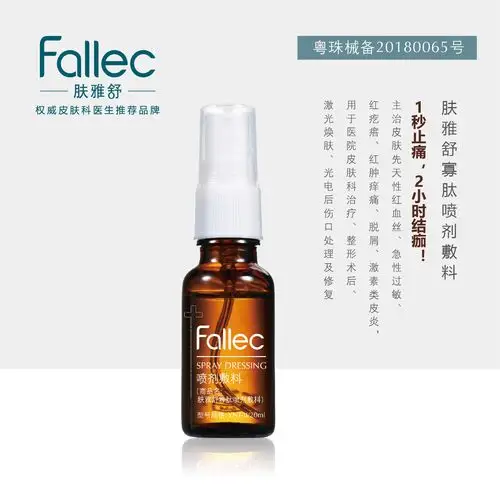 肤雅舒寡肽喷剂敷料 20ml - 补水保湿护肤品 ,激素依赖性皮肤,玻尿酸