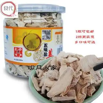 纳嘉新千畅安江西宜春特产五味盐姜片零食干姜生姜金梅姜咸甜味紫苏姜