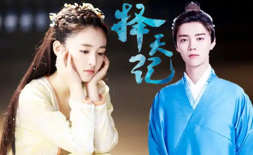 电视剧《择天记》将迎大结局 吴倩痴恋鹿晗演绎最虐师徒恋 花絮日常情