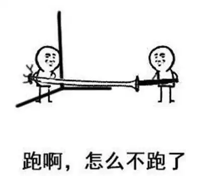 文字表情包gif搞笑gif逗gif魔性gif40米大刀gif怎么不跑了gif