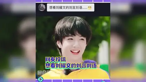 刘耀文真的有在好好长大