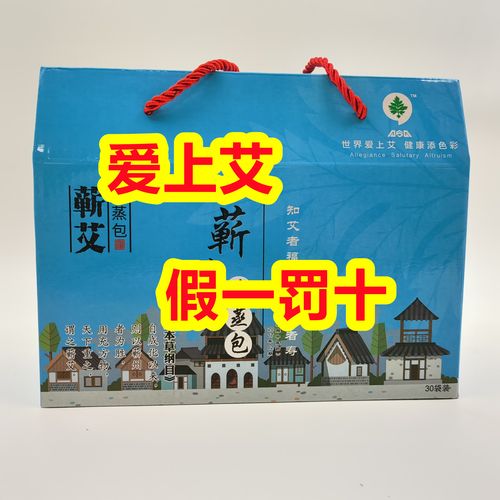爱上艾品牌专卖艾灸熏蒸包熏蒸耗材正品蕲春唯艾王义杰  假一赔十
