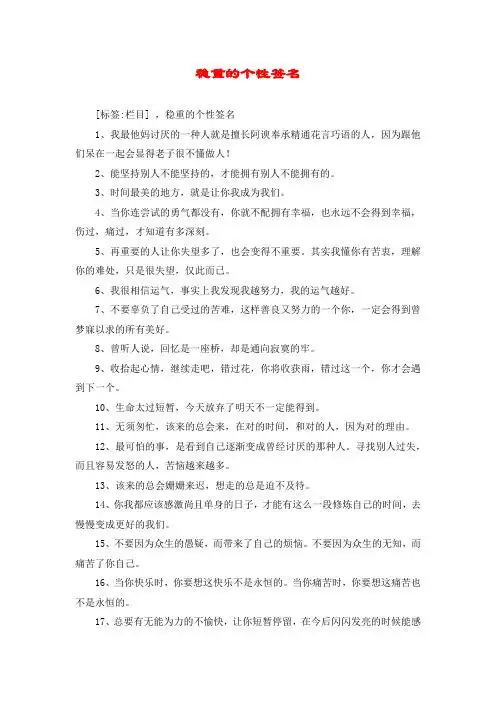 女人成熟稳重个性签名 - 百度文库