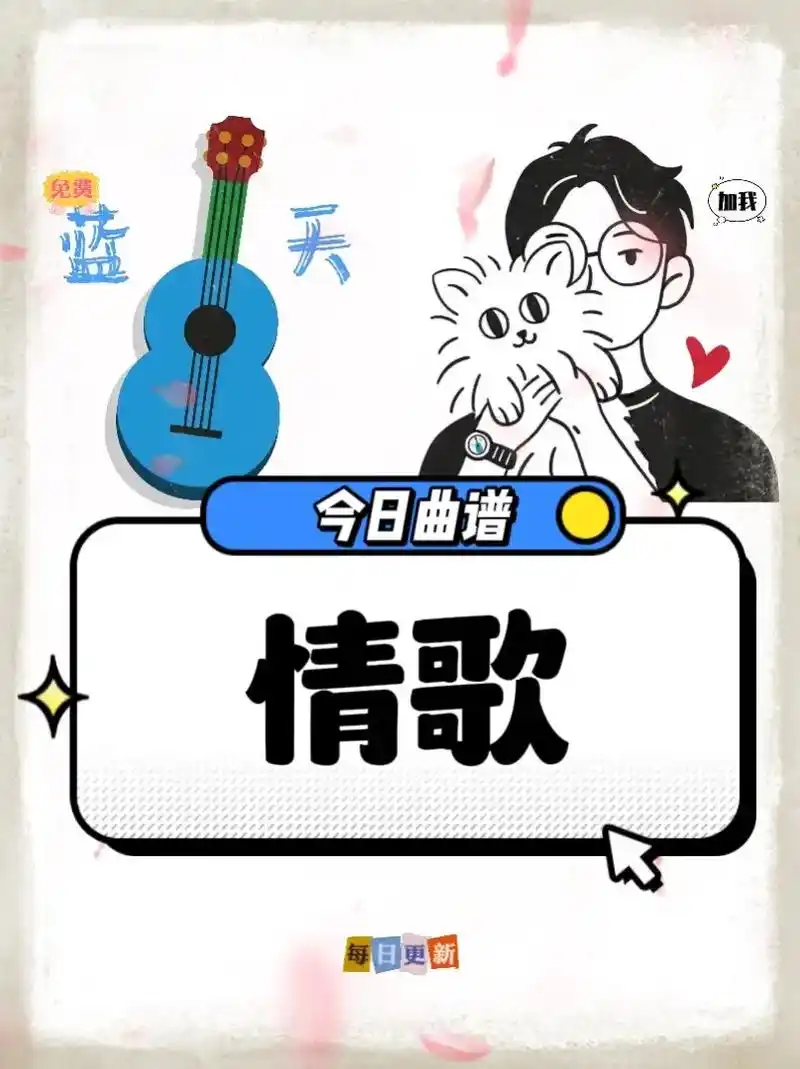 《情歌》吉他谱 梁静茹#吉他谱 #乐谱 #梁静茹 - 抖音