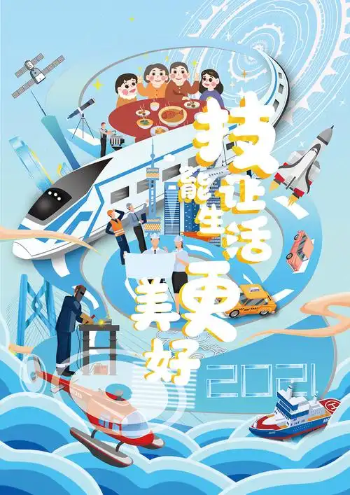 技能让生活更美好|平面|海报|按蓝 - 原创作品 - 站酷 (zcool)