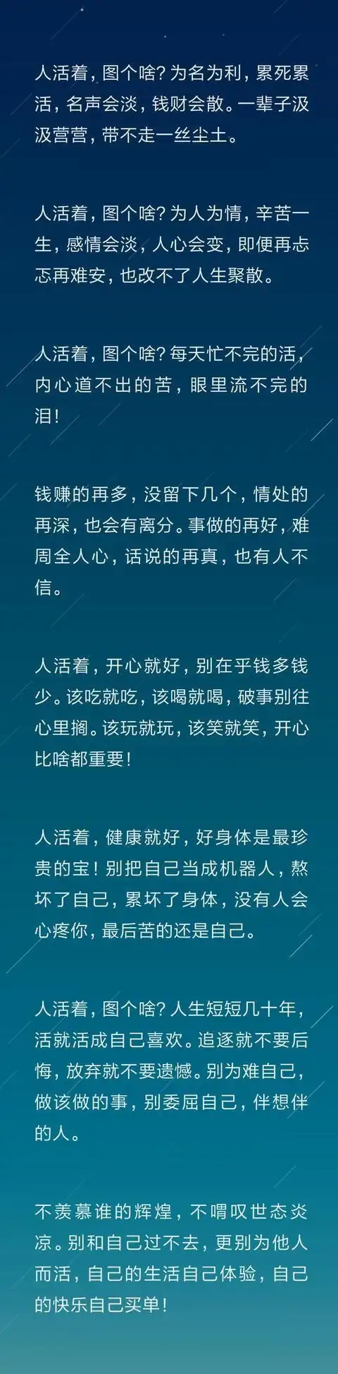 人活着图个啥写的真好