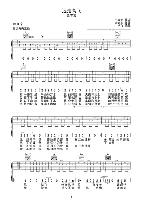 远走高飞吉他谱-弹唱谱-c调-虫虫吉他