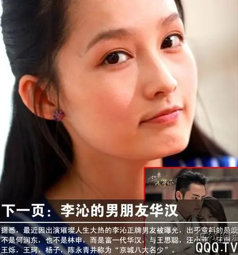 李沁的男朋友 被曝为华汉且已经同居
