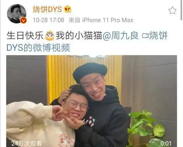 德云社佛系捧哏周九良过生日,最用心的是孟鹤堂_祝福_曹鹤阳_小先生