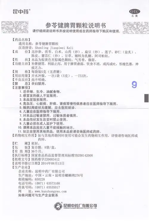 昆中药参苓健脾胃颗粒(无蔗糖)5g*8袋补脾健胃利湿止泻脾胃虚弱