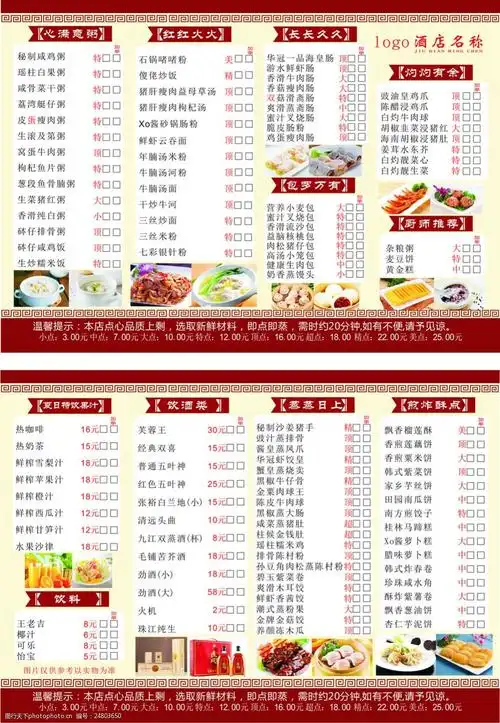 酒店菜谱大全菜名大全(酒店菜谱大全菜名大全及图片)