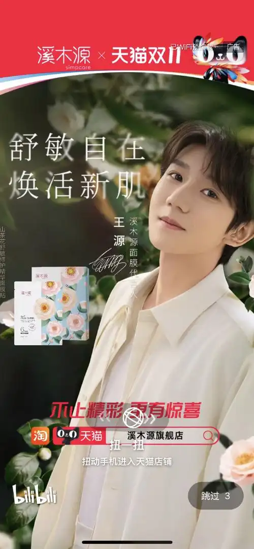 王源溪木源面膜代言人