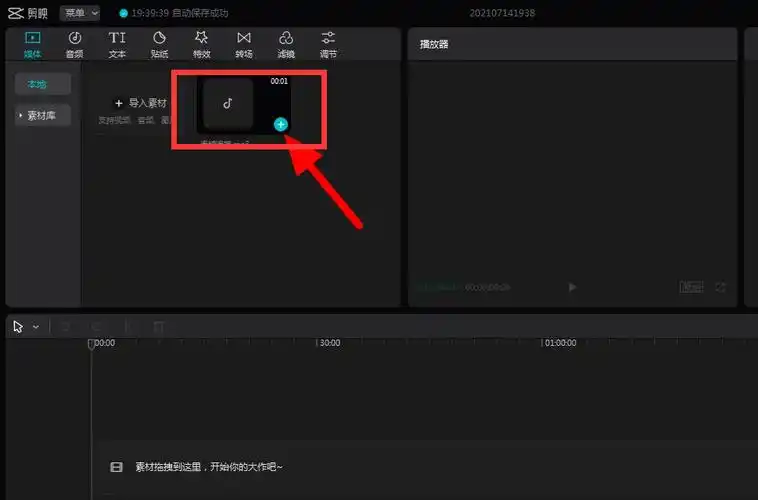 电脑版剪映怎么剪辑音乐