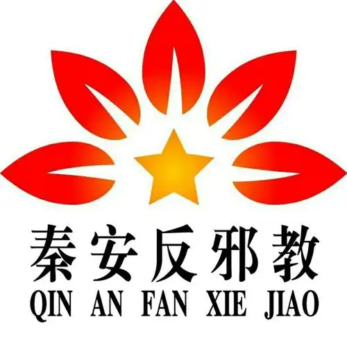 崇尚科学 反对邪教# 教你8招轻松识.